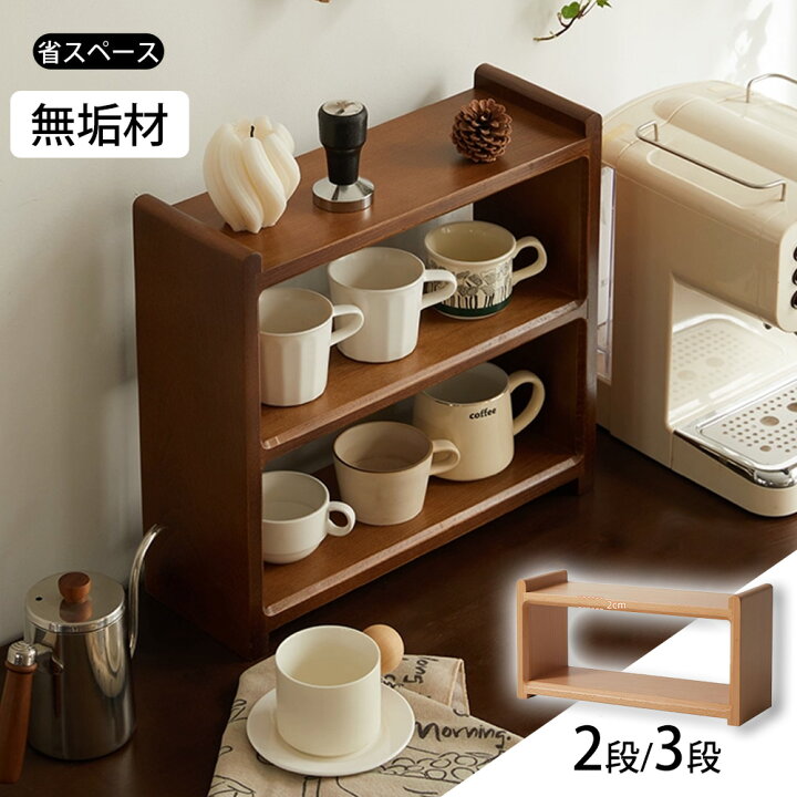 楽天市場】rico collection ミニ食器棚 卓上 ブナの木 無垢材 天然木 