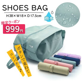 先着＼今だけ999円★即日発送／rico collection シューズバッグ スナップボタン 撥水 シューズケース シューズ袋 防水 シューズ入れ 折り畳み コンパクト 防塵 無地 靴入れ袋 大人 小学生 中学生 幼稚園旅行 出張入学入園 スポーツ アウトドア ゴルフ サッカー 野球 部活