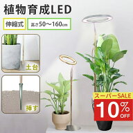 【スーパーSALE★10％OFF 即日発送】植物育成ライト LED タイマー 伸縮式 植物育成LED 49LED 102LED スタ…
