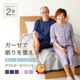 【ペア パジャマ】 夏 夏用 半袖 夫婦 セット ダブル ガーゼ パジャマ レディース メンズ 母の日 ペアギフト 部屋着 ルームウェア カップル 母 父 義 両親 祖父母 ペアルック お揃い プレゼント 記念日 実用的 70 80 代 シニア 年配 金婚式 敬老の日 ギフト
