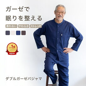 ガーゼ パジャマ メンズ 夏 夏用 長袖 薄手 前開き 綿 ダブルガーゼ 2重ガーゼ 父親 誕生日 プレゼント 健康 実用的 ギフト ストレッチ 快適 睡眠 60 70 80 90 代 入院 父 夫 祖父 紳士 旦那 男性 おじいちゃん お父さん シニア 高齢者 敬老の日 S M L リコハコ Ricohaco