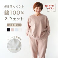 ＼母の日 早割中／ 綿100% スウェット レディース 上下 セットアップ スエット 裏起毛 パンツ ルームウェ…