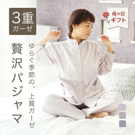 ＼母の日 クーポン／ パジャマ レディース 春 秋 用 おしゃれ 3重ガーゼ 三重ガーゼ 長袖 疲労回復 トリプル 綿 母親 誕生日 プレゼント 実用的 健康 グッズ 洋服 快眠 高級 ルームウェア マタニティ 女性 妻 母 入院 ギフト リカバリーウェア 眠れる 伸びる 40代 リコハコ