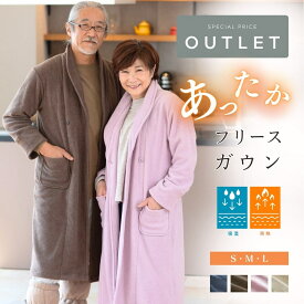 ＼母の日 ギフト／ 【アウトレット】 着る毛布 ガウン レディース メンズ 冬 羽織 あったかグッズ シニア 部屋着 軽い 暖かい ルームウェア ローブ ロング カーディガン 入院 施設 デイ 高齢者 祖父母 フードなし 誕生日 プレゼント 父の日 ペアギフト 実用的 70 80 代