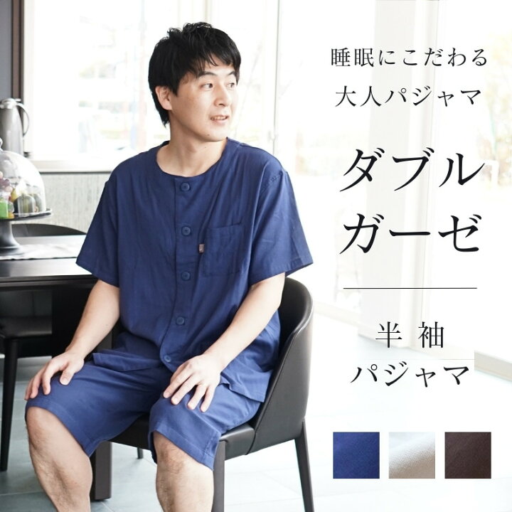 パジャマ メンズ 半袖 半ズボン 夏 おしゃれ 前開き 上下セット 95％綿 