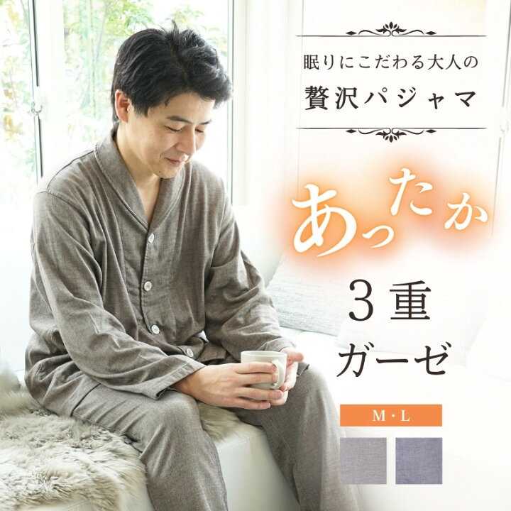 楽天市場】＼500円引クーポン／ 3重ガーゼ パジャマ メンズ 春 冬 冬用 