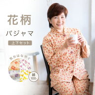 ＼スーパーSALE限定30%OFF／ パジャマ レディース 綿100% 春 秋 長袖 花柄 コットン 可愛い 前開き 母 義…