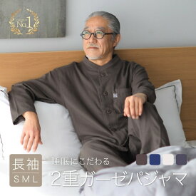 ＼300円OFFクーポン／ ガーゼ パジャマ メンズ 秋 長袖 前開き 綿 ダブルガーゼ 2重ガーゼ 上下 父親 誕生日 プレゼント 実用的 ギフト ストレッチ おしゃれ 快適 睡眠 還暦 60 70 80 代 リカバリーウェア 部屋着 入院 父 夫 祖父 紳士 男性 おじいちゃん シニア Sサイズ M L