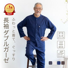 ガーゼ パジャマ メンズ 秋 長袖 前開き 綿 ダブルガーゼ 2重ガーゼ 上下 父親 誕生日 プレゼント 実用的 ギフト ストレッチ おしゃれ 快適 睡眠 還暦 60 70 80 代 リカバリーウェア 部屋着 入院 父 夫 祖父 紳士 男性 おじいちゃん シニア Sサイズ M L リコハコ Ricohaco