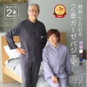 【ペア パジャマ】長袖 男女 セット ダブル ガーゼパジャマ レディース メンズ 部屋着 夫婦 母 父 両親 義両親 祖父母…