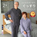 ＼父の日 クーポン／ 【ペア パジャマ】長袖 男女 セット ダブル ガーゼ パジャマ レディース メンズ 夏用 薄手 母の…