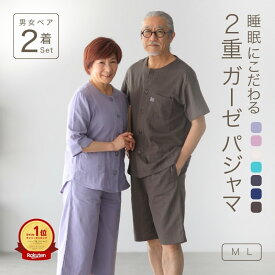 ＼7/19～夏割クーポン／ 【ペア パジャマ】 夏 半袖 男女 2着 セット ダブル ガーゼパジャマ レディース メンズ 母 父 両親 祖父母 義両親 カップル ペアルック 親子 お揃い 夫婦 記念日 敬老の日 ペアギフト プレゼント 実用的 ギフト 健康グッズ 70 80 代 快適 睡眠 金婚式