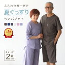 ＼父の日 クーポン 【ペア パジャマ】 夏 夏用 半袖 夫婦 男女 セット ダブル ガーゼ パジャマ レディース メンズ 母…