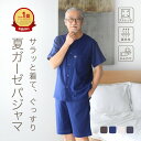 ＼最大500円引クーポン／ パジャマ メンズ 夏用 半袖 薄手 夏 前開き ガーゼパジャマ ダブルガーゼ 綿 上下 快適 睡眠…