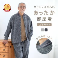 ルームウェア メンズ 冬 暖かい 父親 誕生日 プレゼント 敬老の日 ギフト 冬用 あったか 部屋着 上下 裏…
