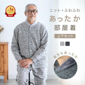 ＼200円OFFクーポン／ ルームウェア メンズ 冬 暖かい 父親 誕生日 プレゼント ギフト 上下 冬用 あったか 部屋着 裏起毛 長袖 前開き 着る毛布 パジャマ 厚手 アウター シニア 施設 入院 紳士 おじいちゃん 男性 父 祖父 高齢者 還暦 60 70 80 代 実用的 グッズ おしゃれ