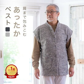 あったか ベスト シニア メンズ 冬 冬用 ニット ジレ ガウン 着る毛布 大人 袖なし 暖かい 部屋着 羽織 前開き 父親 誕生日 プレゼント ギフト ルームウェア 紳士 おじいちゃん 祖父 高齢者 男性 入院 還暦 古希 喜寿 米寿 祝い 70 80 代 実用的 グッズ リコハコ Ricohaco