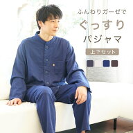 ＼200円OFFクーポン／ ダブルガーゼ パジャマ メンズ 夏 夏用 長袖 薄手 前開き 上下セット ガーゼパジャ…