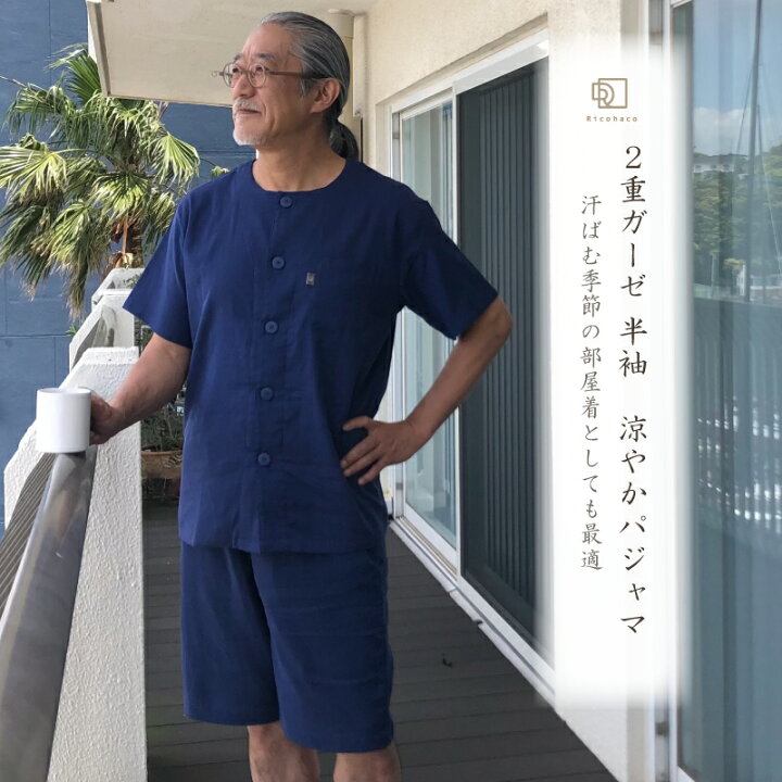 楽天市場 2重ガーゼ 半袖 パジャマ メンズ 父の日 ギフト 入院 お見舞い 部屋着 寝巻 祝い 長寿 還暦 古希 喜寿 米寿 誕生日 結婚記念日 リカバリーウエア Ricohaco Ricohaco