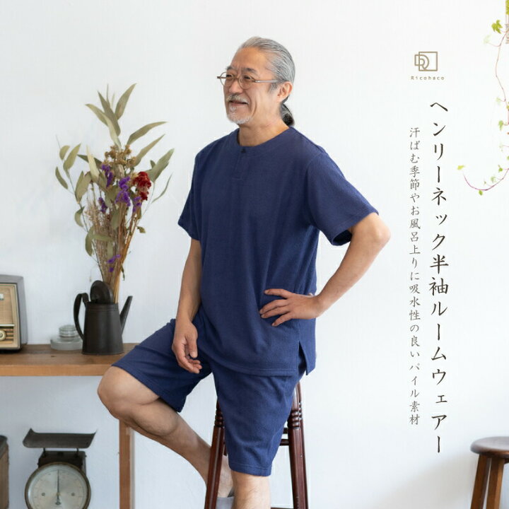 楽天市場 パイル ルームウェア メンズ 敬老の日 ギフト セットアップ 夏 半袖 パジャマ タオル生地 シニア 部屋着 長寿 還暦 古希 喜寿 米寿 誕生日 結婚記念日 Ricohaco Ricohaco