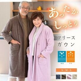 着る毛布 ガウン レディース メンズ 冬 羽織もの あったかグッズ シニア フリース 部屋着 軽い 暖かい ルームウェア ローブ ロング カーディガン 入院 施設 デイ 高齢者 祖父 祖母 フードなし 誕生日 プレゼント ペア ギフト 実用的 母の日 70 80 代 S M L リコハコ Ricohaco