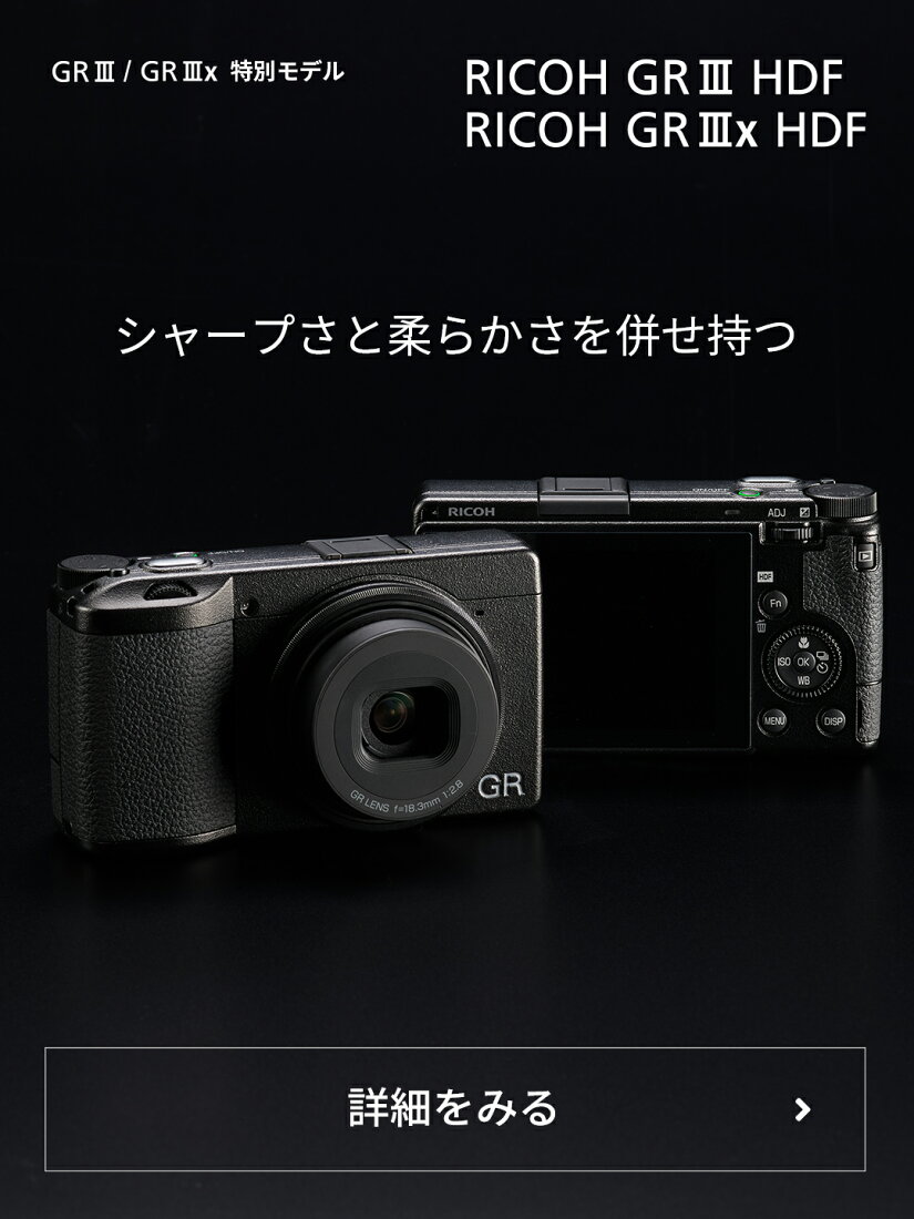 RICOH GR Ⅲ HDF 純正ケース付き（リコー RICOH GR III HDF 特別モデル 