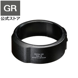 RICOH レンズアダプター GA-3 【対応機種： GR IV , ワイドコンバージョンレンズ GW-4装着時に使用するアダプター / 49mmフィルターを装着可能 / GW-4を自動検知・クロップ、手ぶれ補正を最適化】GA3 GR4 純正品