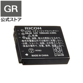 RICOH DB-65 充電式リチウムイオンバッテリー 【対応機種： GR II , GR , GR DIGITAL IV , GR DIGITAL III , GR DIGITAL II , GR DIGITAL】