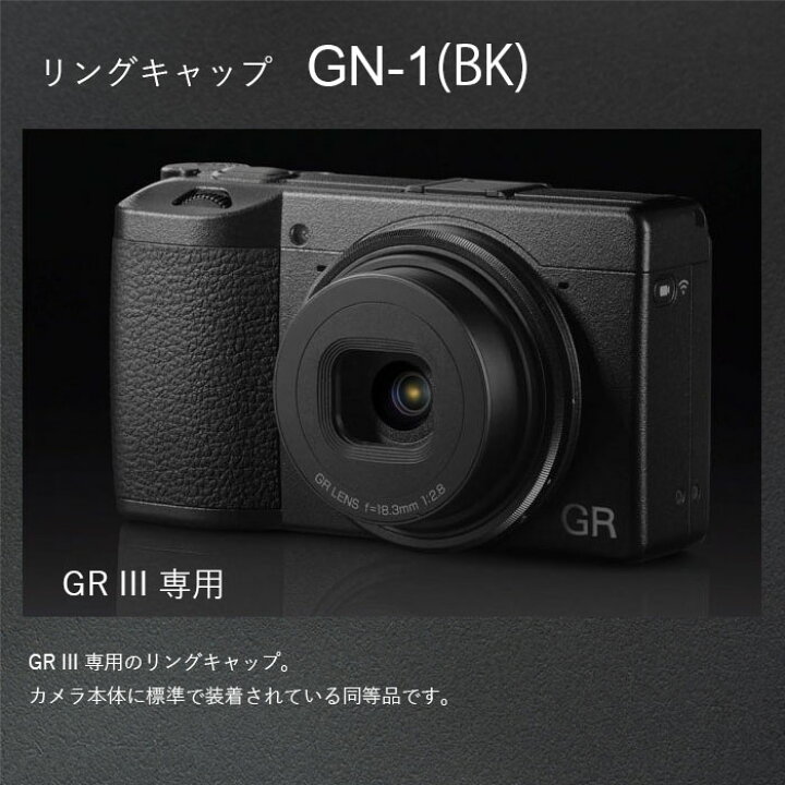 楽天市場 Ricoh リングキャップ Gn 1 対応機種 Gr Iii Grをドレスアップする交換用リングキャップ Ricoh Grストア 楽天市場店