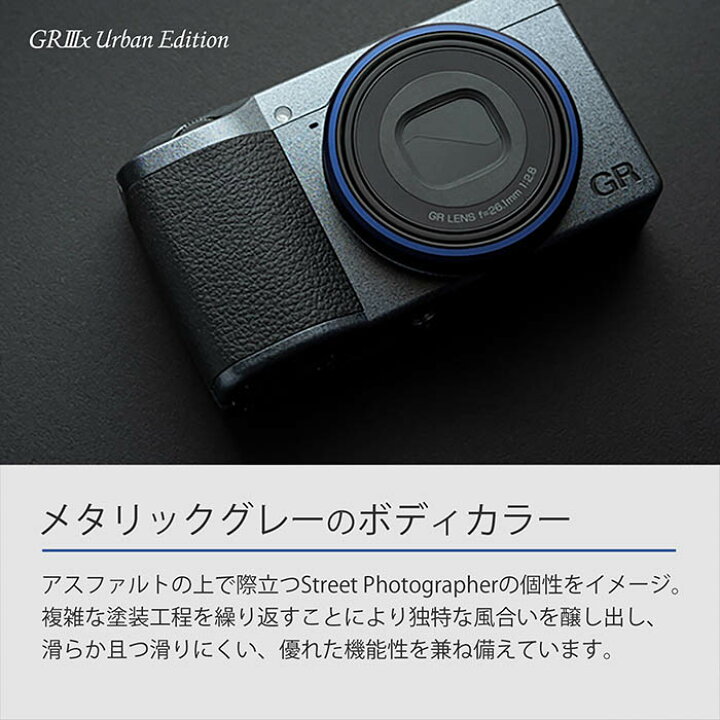 楽天市場】【GR公式ストア】RICOH GR IIIx Urban Edition メタリック 