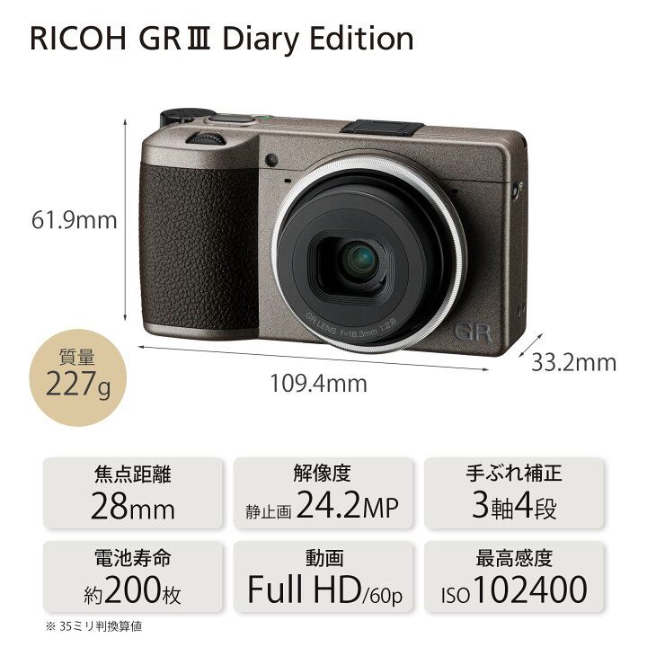 楽天市場】【GR公式ストア】RICOH GR III Diary Edition メタリック 