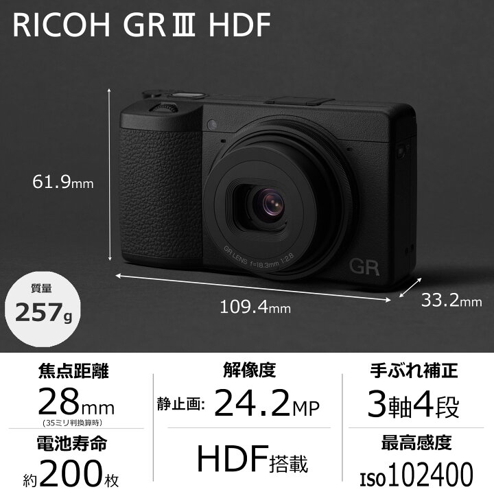 楽天市場】【GR公式ストア】RICOH GR III HDF 特別モデル デジタル 