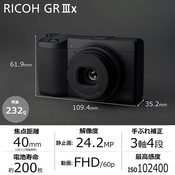 楽天市場】【GR公式ストア】RICOH GR IIIx デジタルカメラ【焦点距離 
