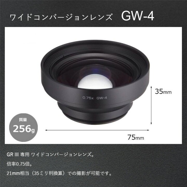 楽天市場】RICOH ワイドコンバージョンレンズ GW-4 【対応機種： GR 