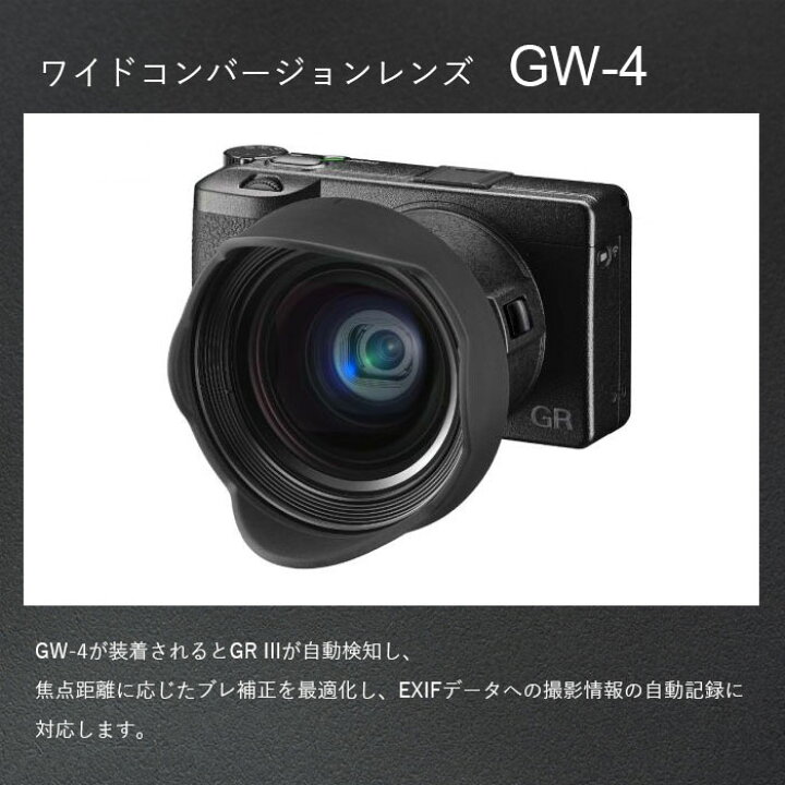 楽天市場】RICOH ワイドコンバージョンレンズ GW-4 【対応機種： GR 