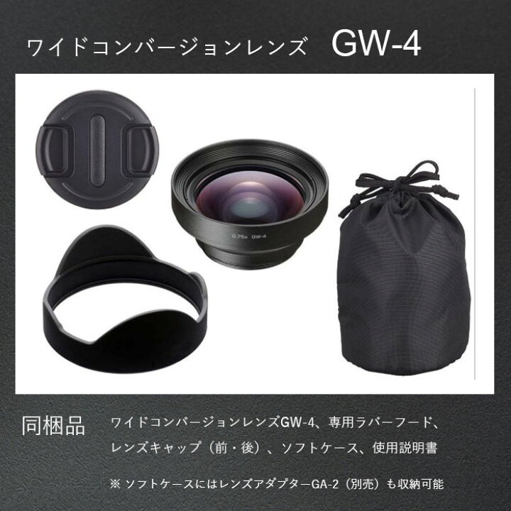 楽天市場】RICOH ワイドコンバージョンレンズ GW-4 【対応機種： GR 
