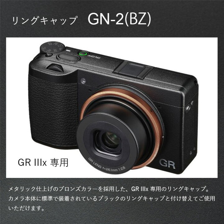 楽天市場】RICOH リングキャップ GN-2【対応機種： GR IIIx , GRを 