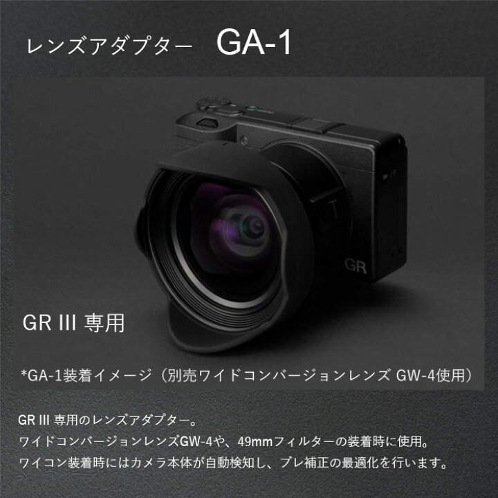 楽天市場】RICOH レンズアダプター GA-1 【対応機種： GR III / ワイド 