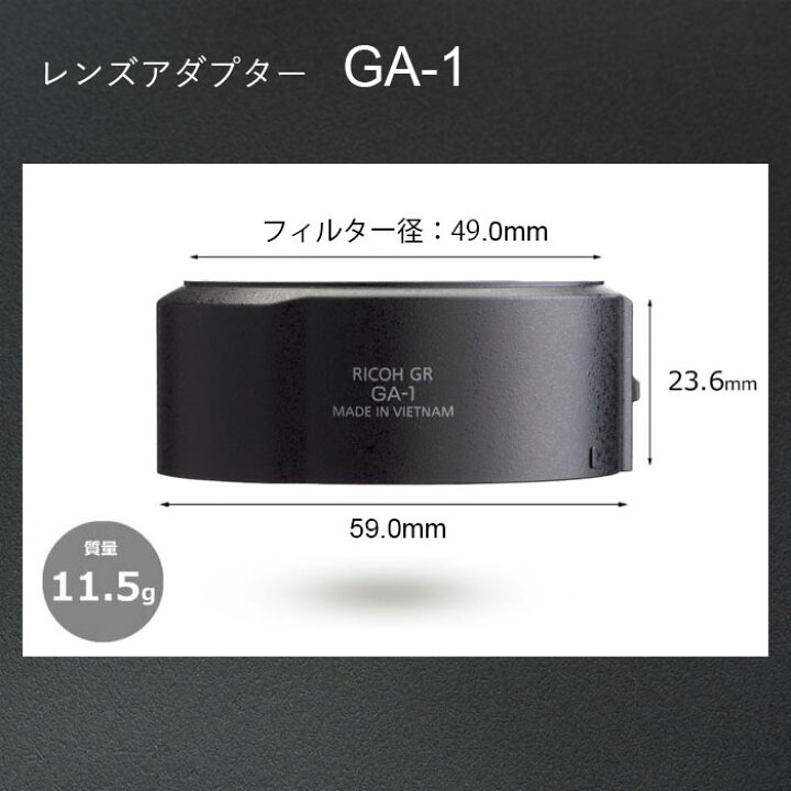楽天市場】RICOH レンズアダプター GA-1 【対応機種： GR III / ワイド 
