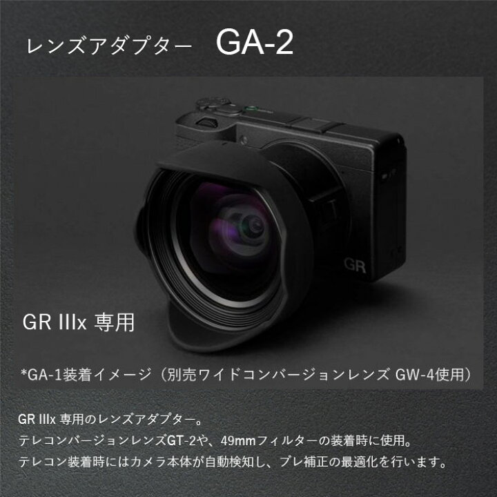 楽天市場】RICOH レンズアダプター GA-2 【対応機種： GR IIIx 