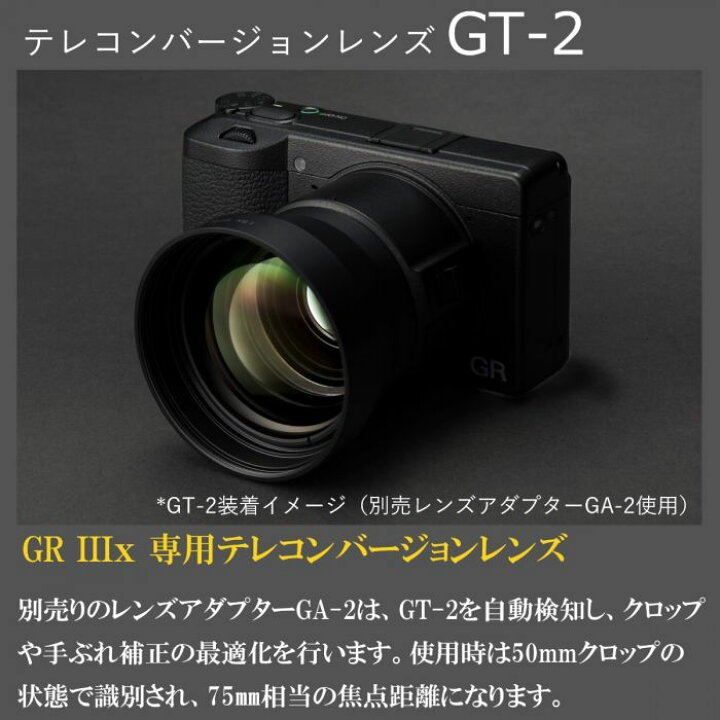 楽天市場】RICOH テレコンバージョンレンズ GT-2 【対応機種： GR IIIx 