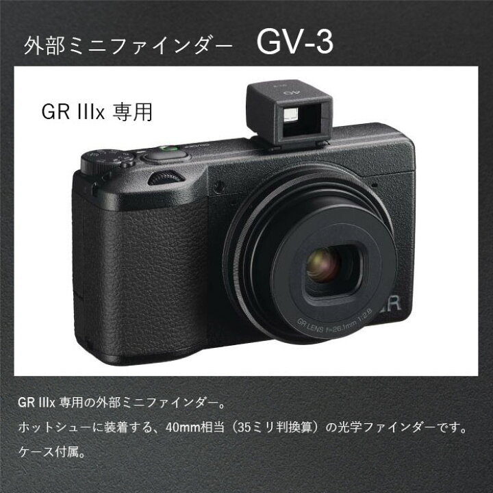 楽天市場】RICOH 外部ミニファインダー GV-3 【対応機種： GR IIIx  