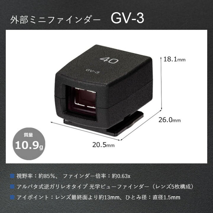 楽天市場】RICOH 外部ミニファインダー GV-3 【対応機種： GR IIIx 