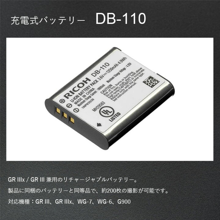 楽天市場】RICOH DB-110 充電式リチウムイオンバッテリー 【対応機種 