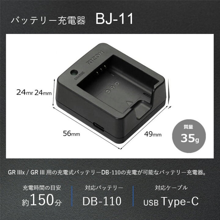 楽天市場】RICOH バッテリー充電器 BJ-11 バッテリーチャージャー 