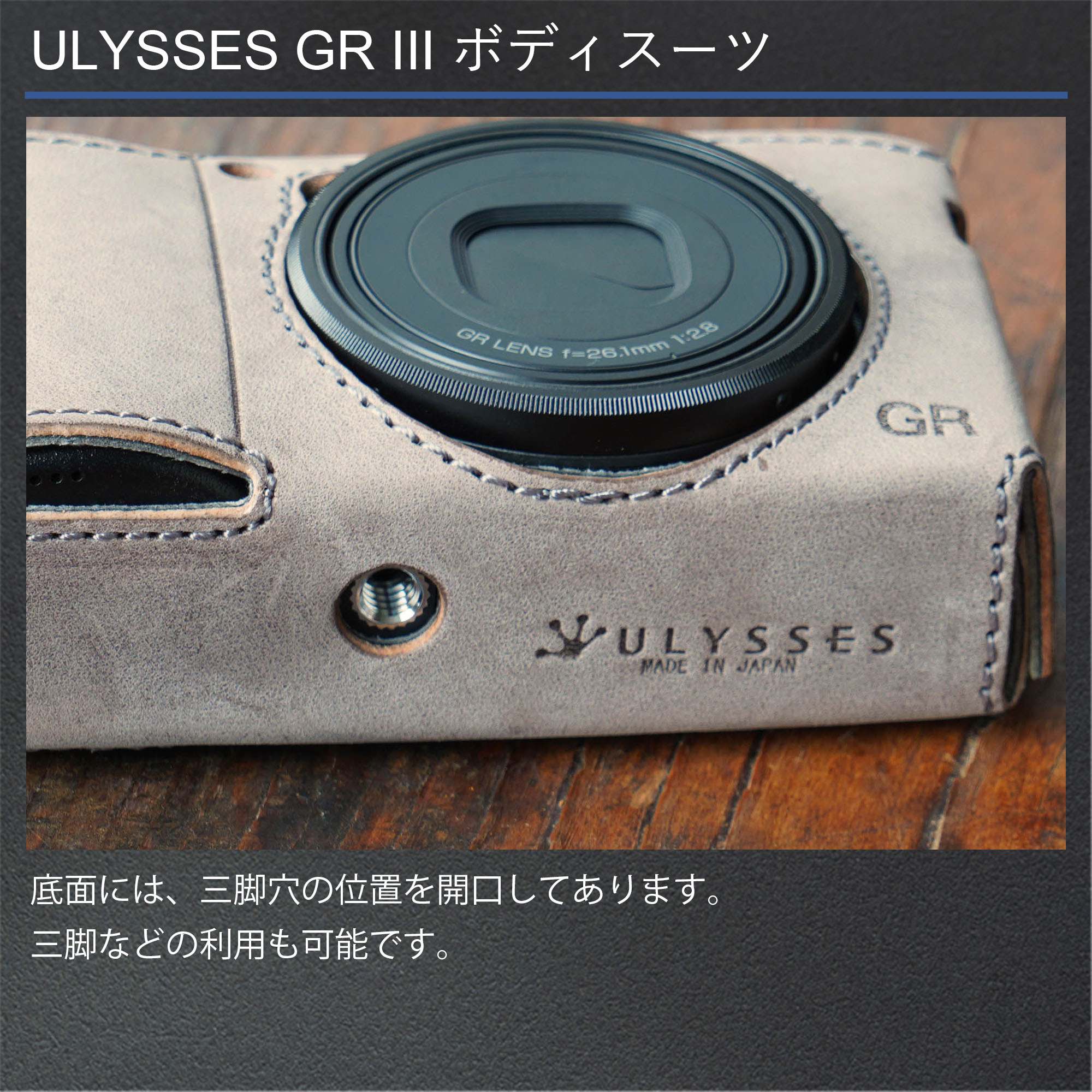 《GRストア限定モデル》ULYSSES(ユリシーズ) GR III ボディースーツ プルーニャ 【GRロゴ入り / カメラケース /  ベジタブルタンニンレザー採用 / フルカバードタイプ / 着せたまま充電可能 / 三脚取り付け可能 / 日本製ハンドメイド】 GRIIIx GRIII  | RICOH 