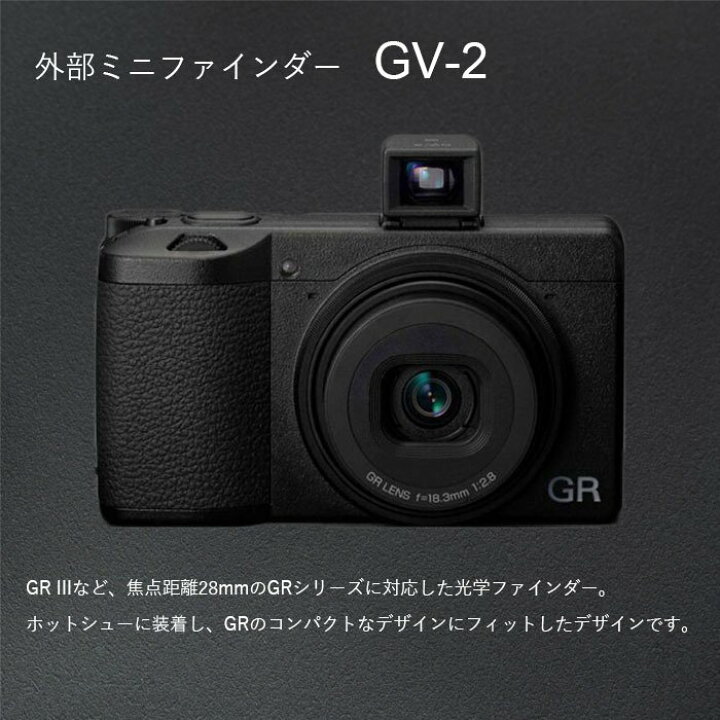 楽天市場】RICOH 外部ミニファインダー GV-2 【対応機種： GR III , GR 