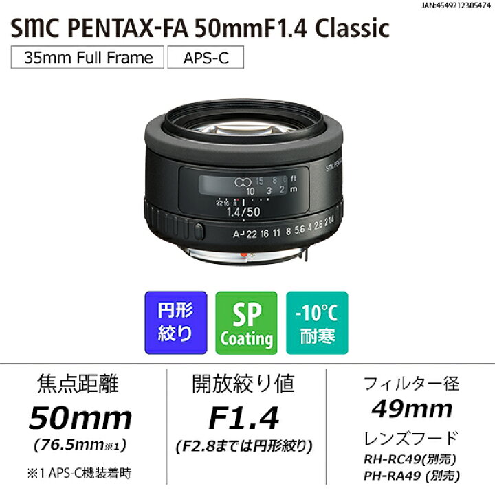 楽天市場】【公式店】smc PENTAX-FA 50mmF1.4 Classic（オールドレンズ 