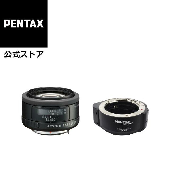 楽天市場】【公式店】smc PENTAX-FA 50mmF1.4 Classic+MonsterAdapter 