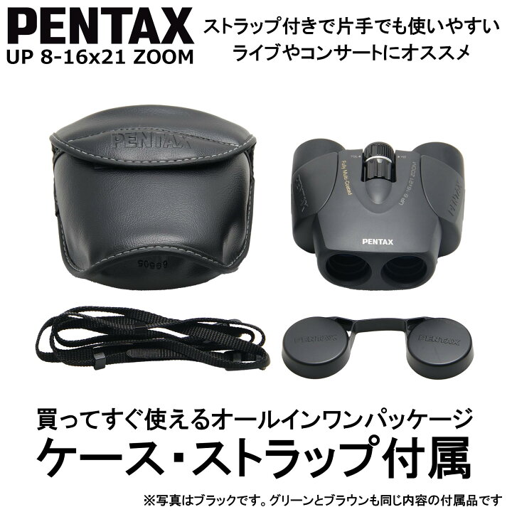 楽天市場】PENTAX タンクロー UP 8-16x21 ZOOM ブラック/ブラウン 